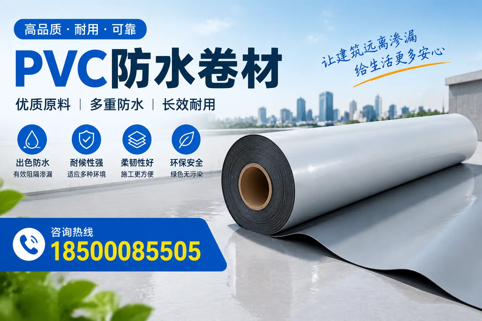 PVC防水卷材与其他防水材料的对比,湘潭用户的决策参考